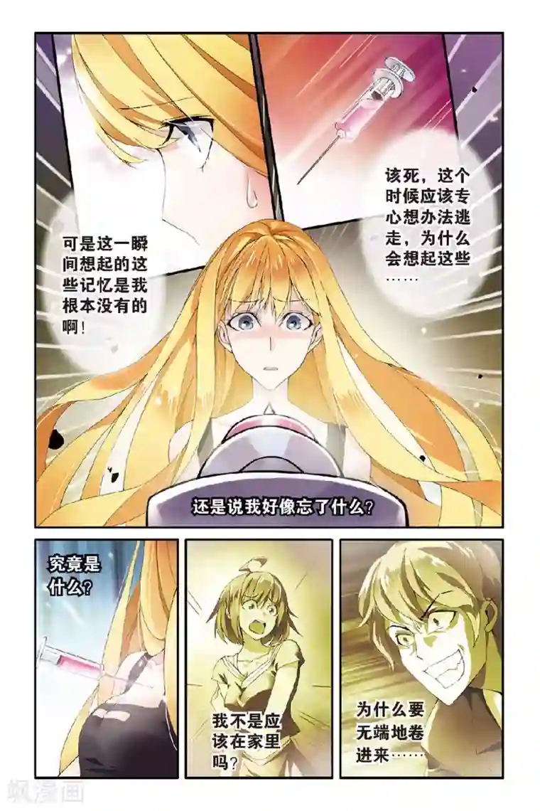 第七魔女第50话 被隐藏的记忆2