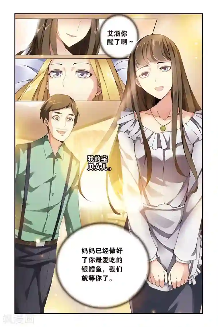 第七魔女第50话 被隐藏的记忆2