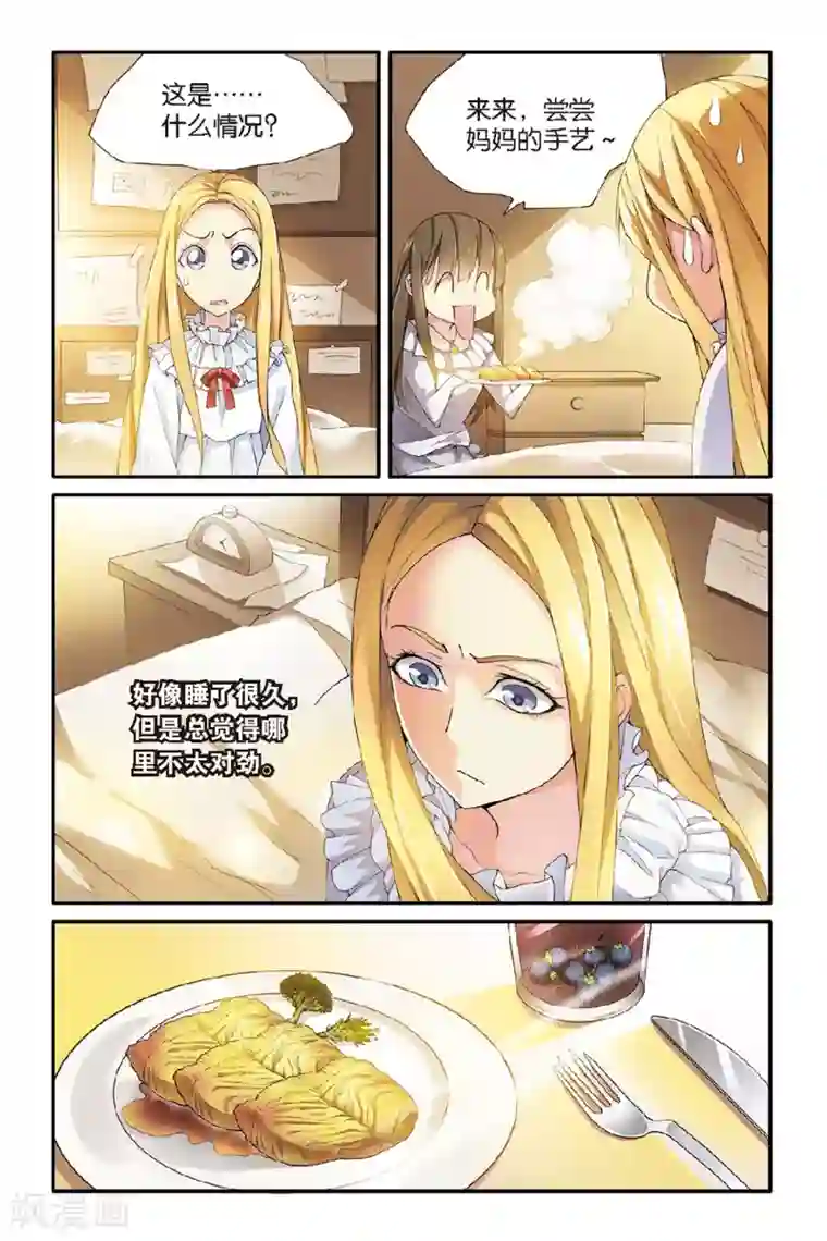 第七魔女第50话 被隐藏的记忆2