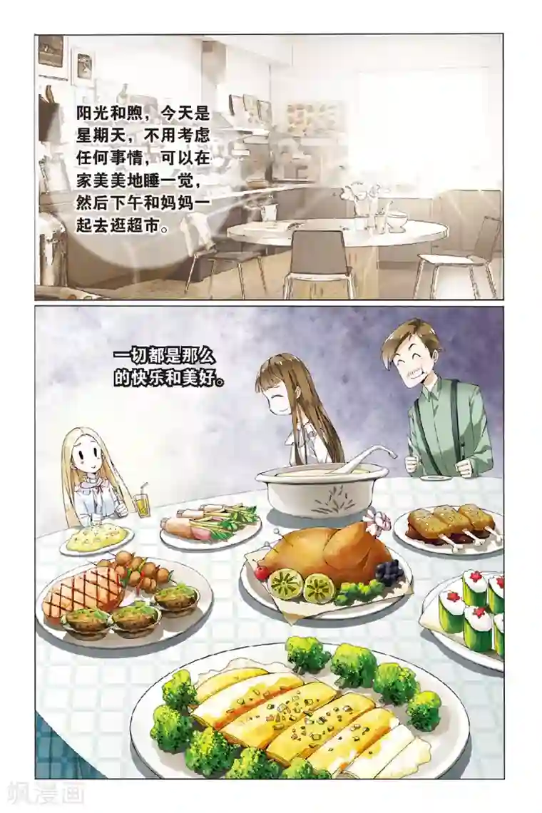 第七魔女第51话 被隐藏的记忆3