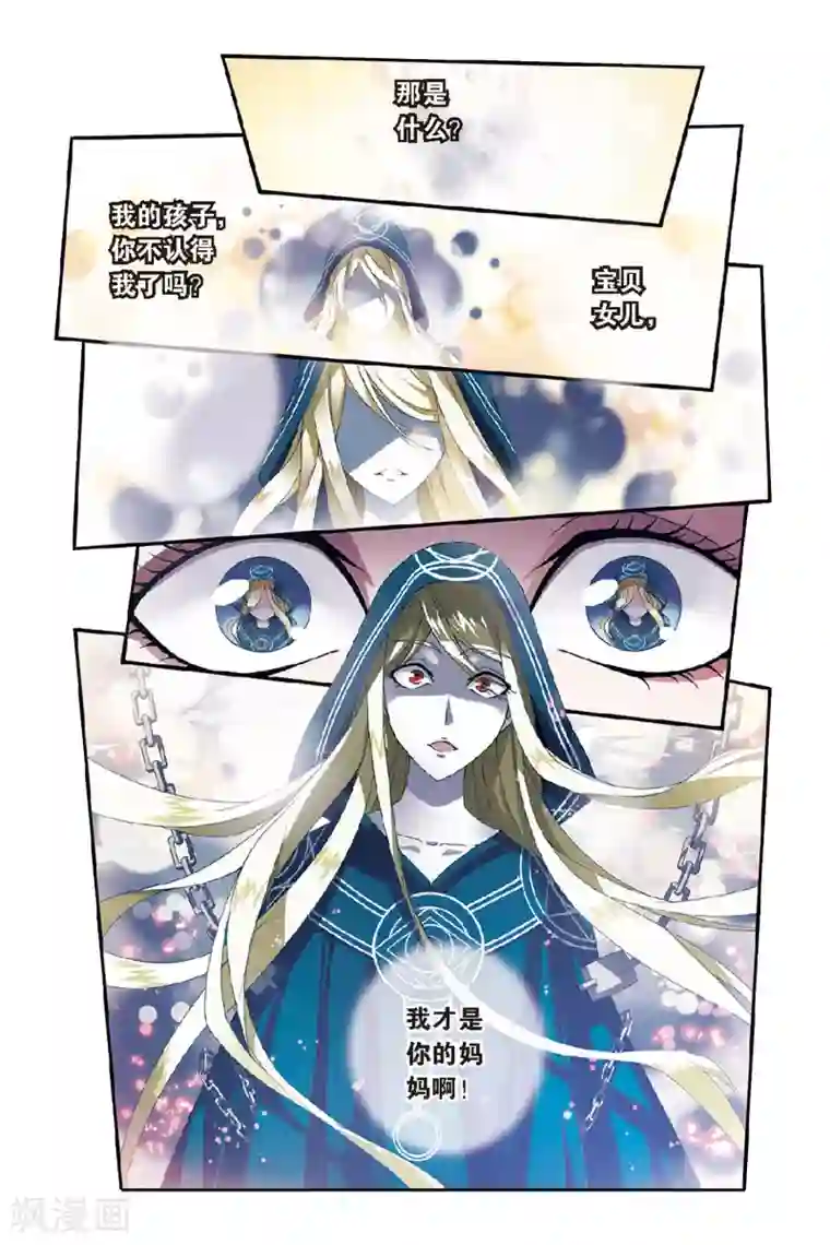 第七魔女第51话 被隐藏的记忆3