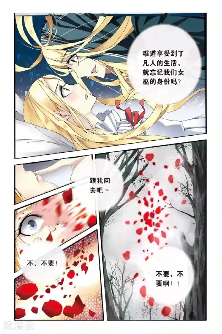 第七魔女第51话 被隐藏的记忆3