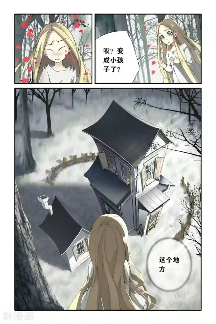 第七魔女第51话 被隐藏的记忆3