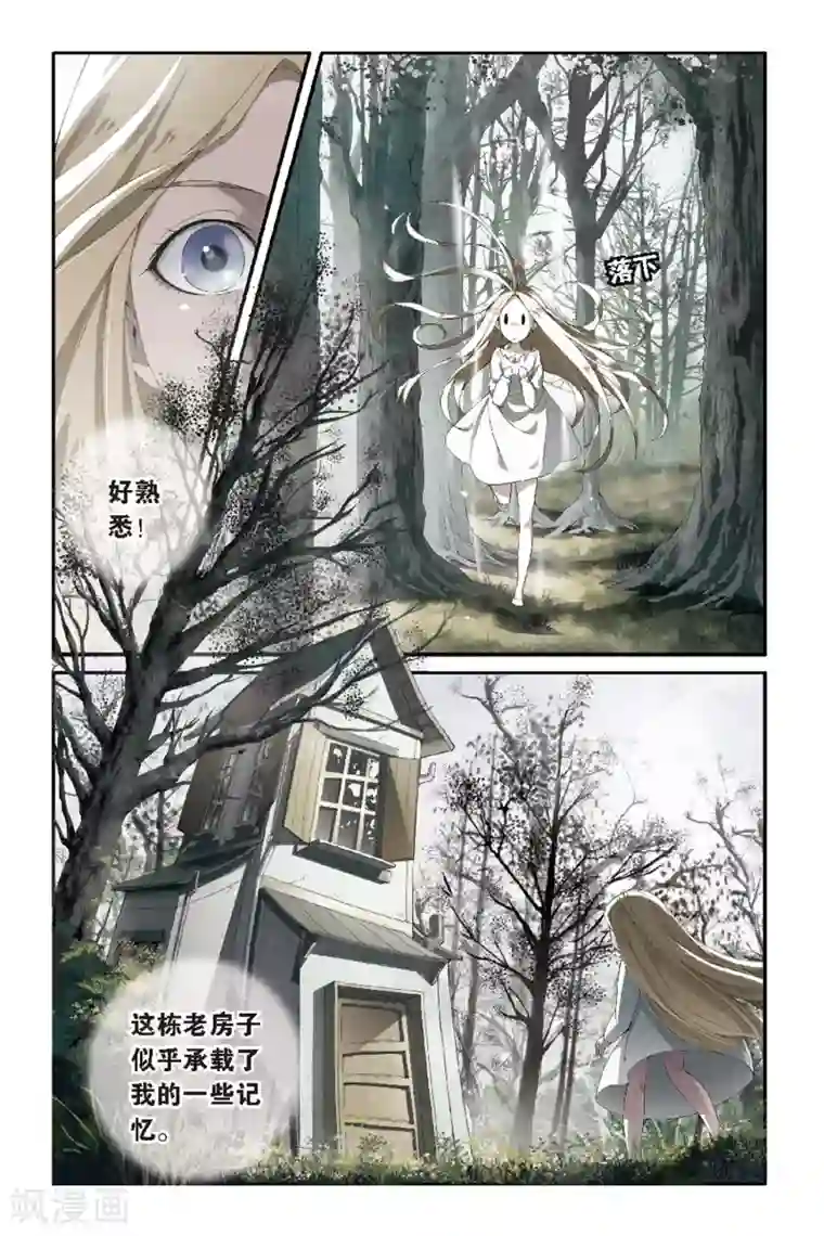 第七魔女第51话 被隐藏的记忆3