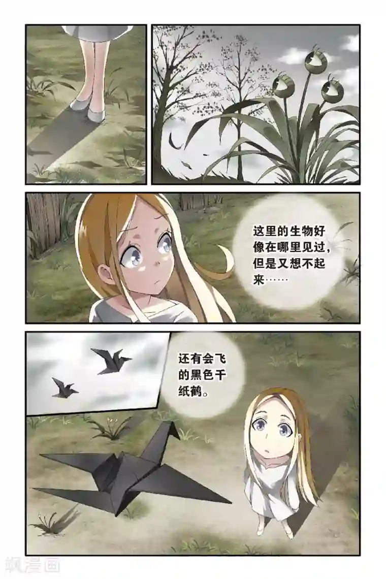 第七魔女第51话 被隐藏的记忆3