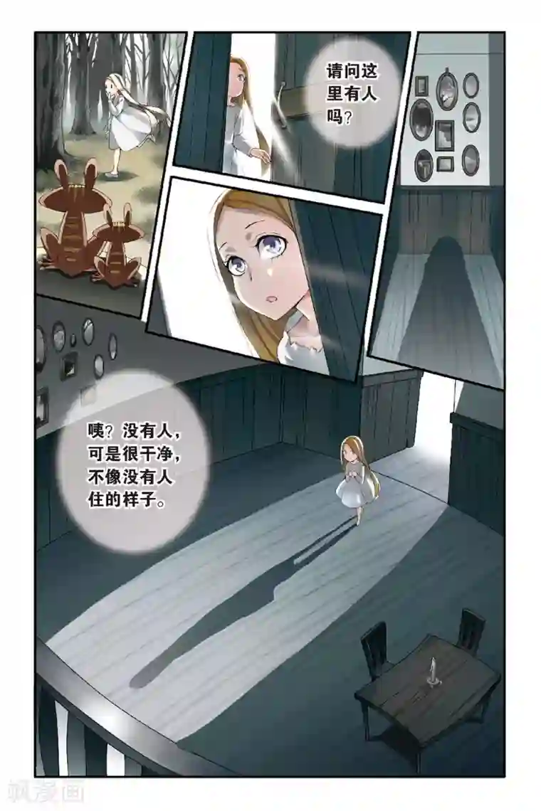 第七魔女第51话 被隐藏的记忆3