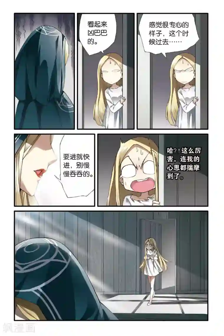 第七魔女第52话 荆棘之母1