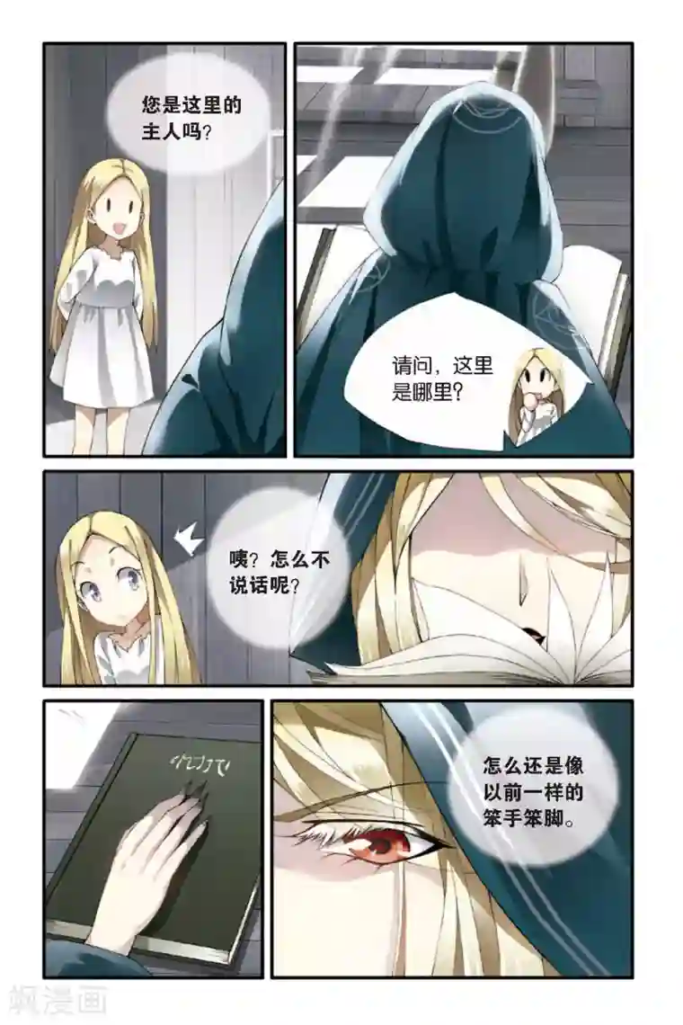 第七魔女第52话 荆棘之母1