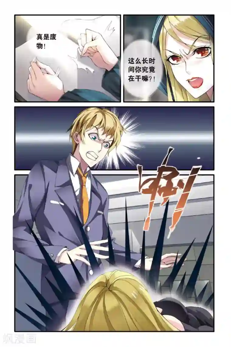 第七魔女第52话 荆棘之母1