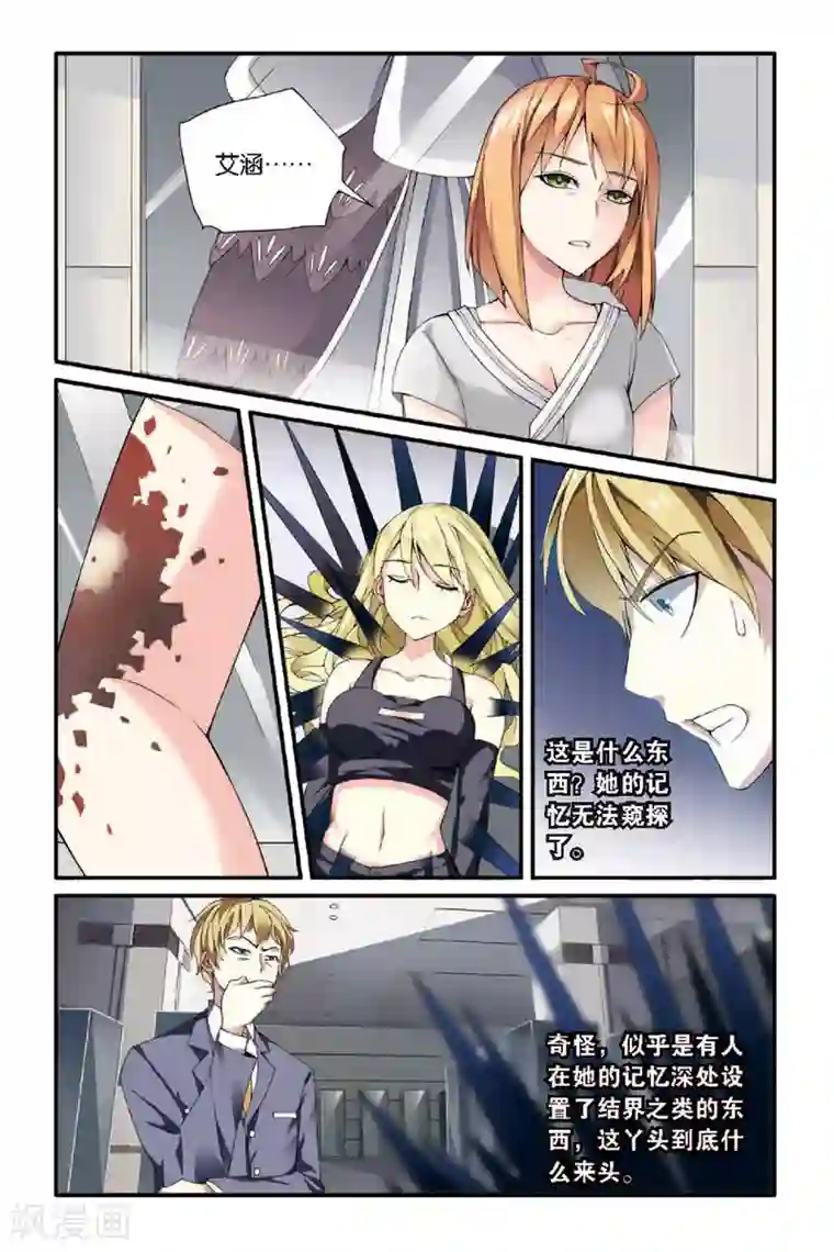 第七魔女第52话 荆棘之母1