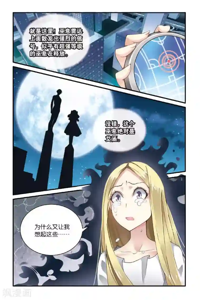 第七魔女第52话 荆棘之母1