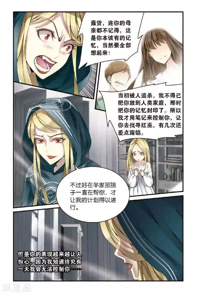 第七魔女第52话 荆棘之母1