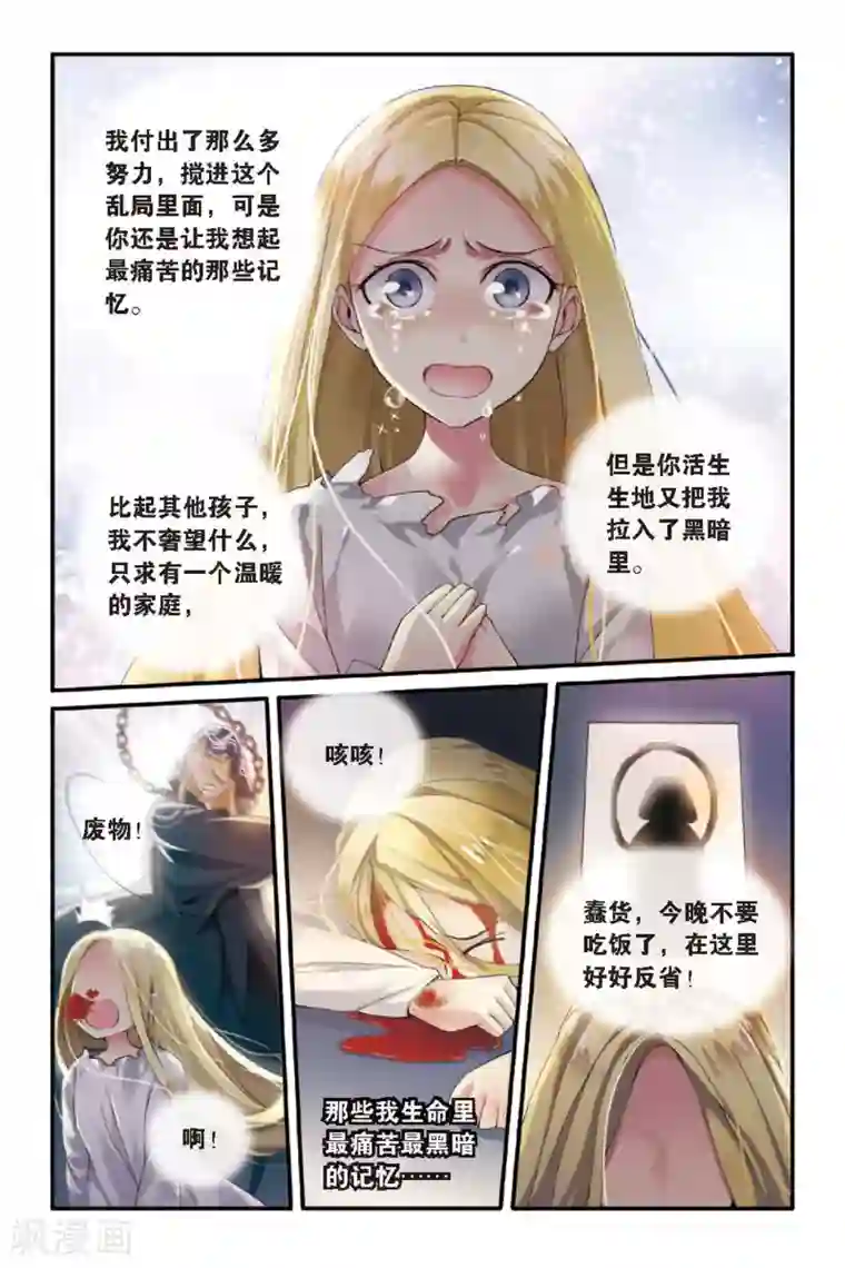 第七魔女第53话 荆棘之母2