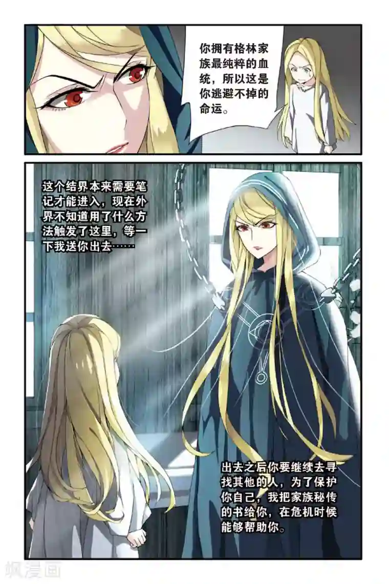 第七魔女第53话 荆棘之母2
