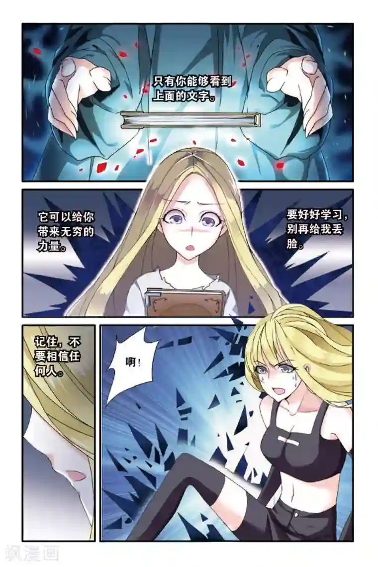 第七魔女第53话 荆棘之母2