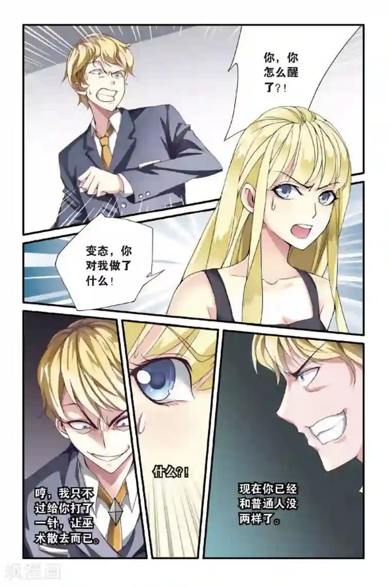 第七魔女第53话 荆棘之母2