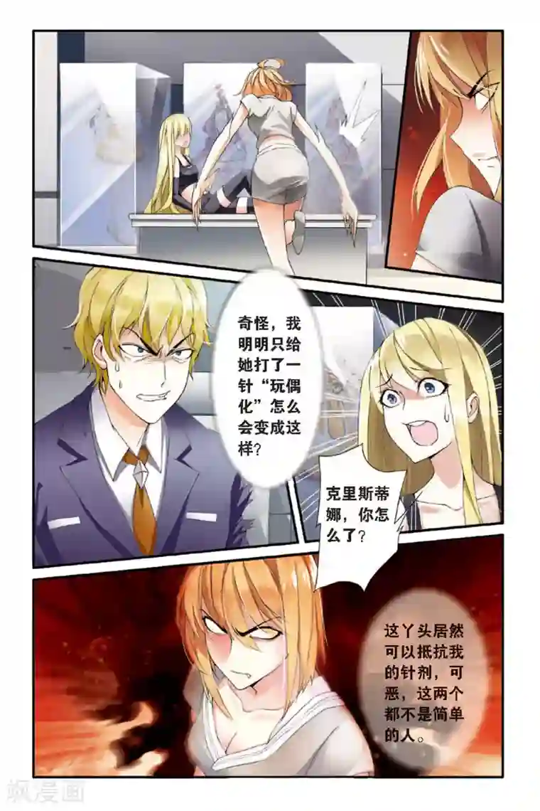 第七魔女第54话 荆棘之母3