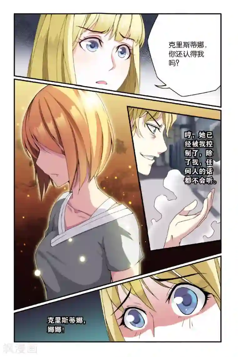 第七魔女第54话 荆棘之母3