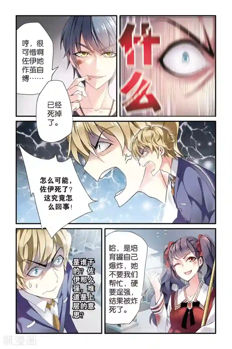 第七魔女第55话 救援1