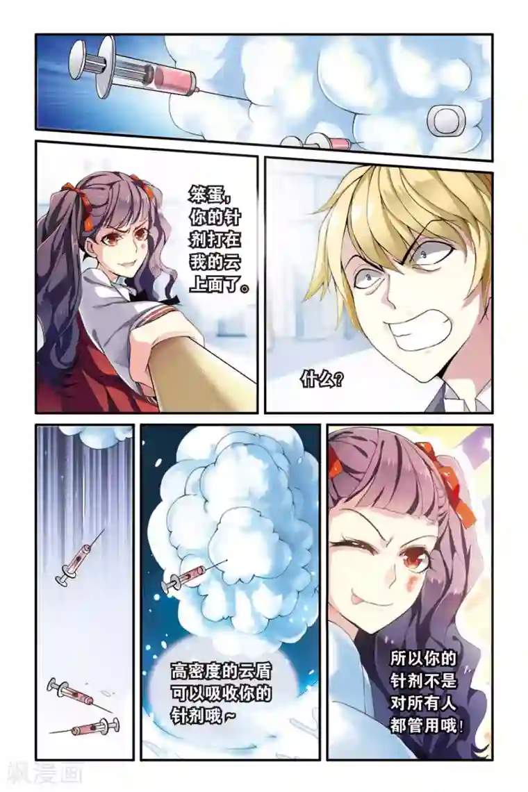 第七魔女第55话 救援1