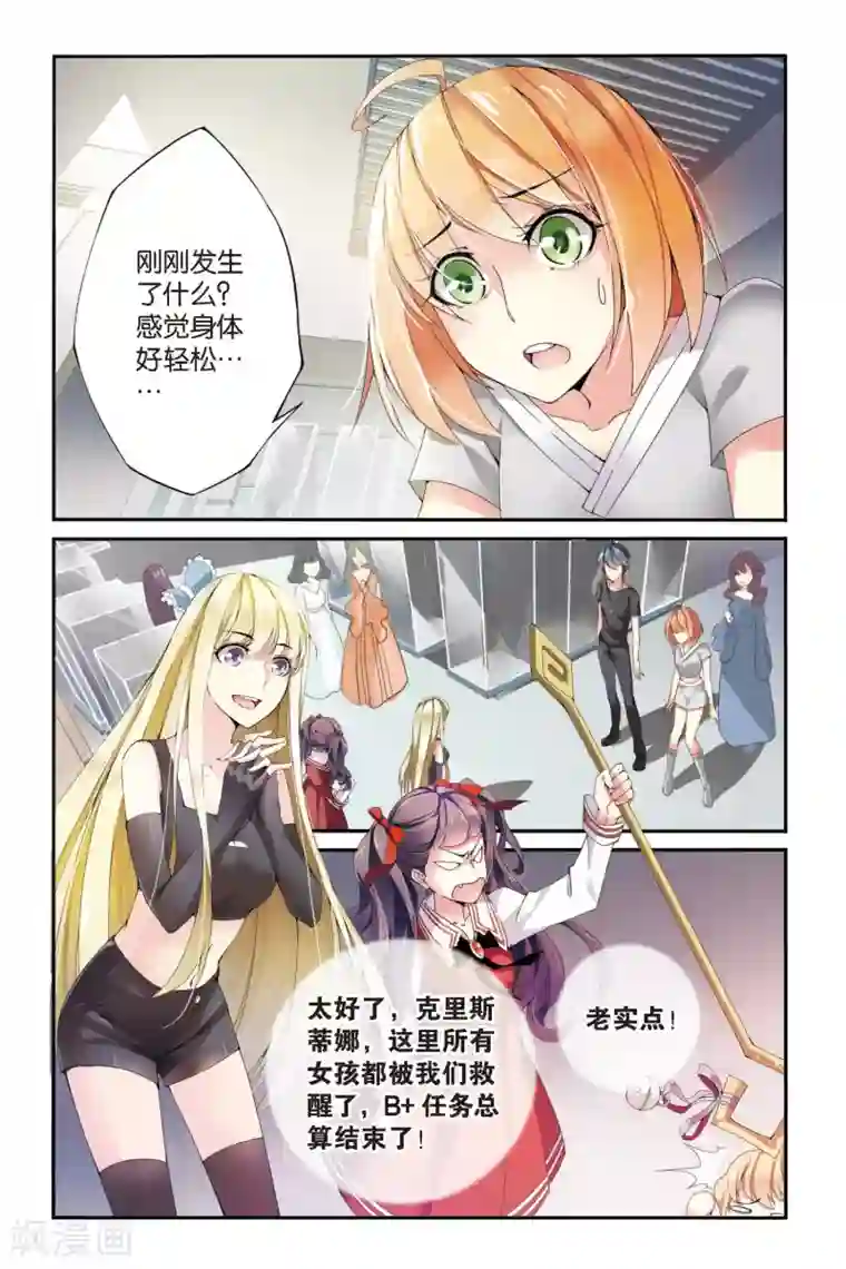 第七魔女第56话 救援2