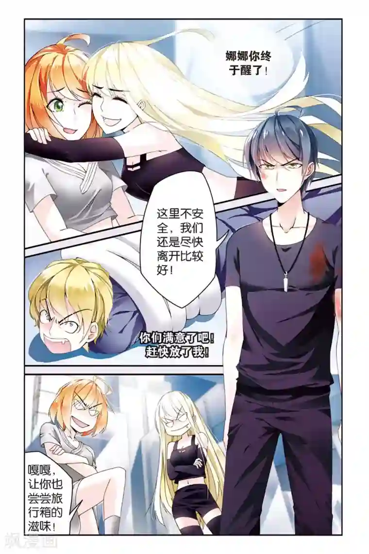 第七魔女第56话 救援2