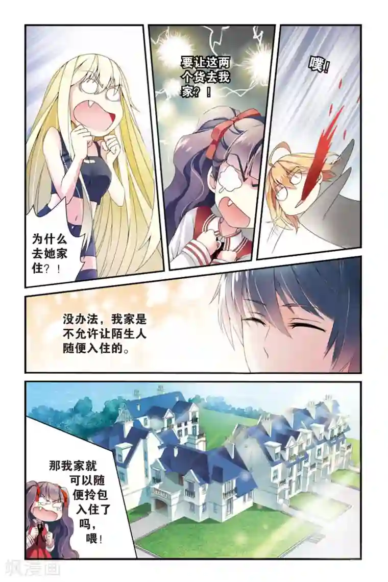 第七魔女第57话 救援3