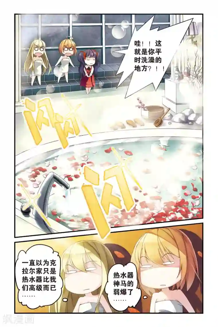 第七魔女第57话 救援3