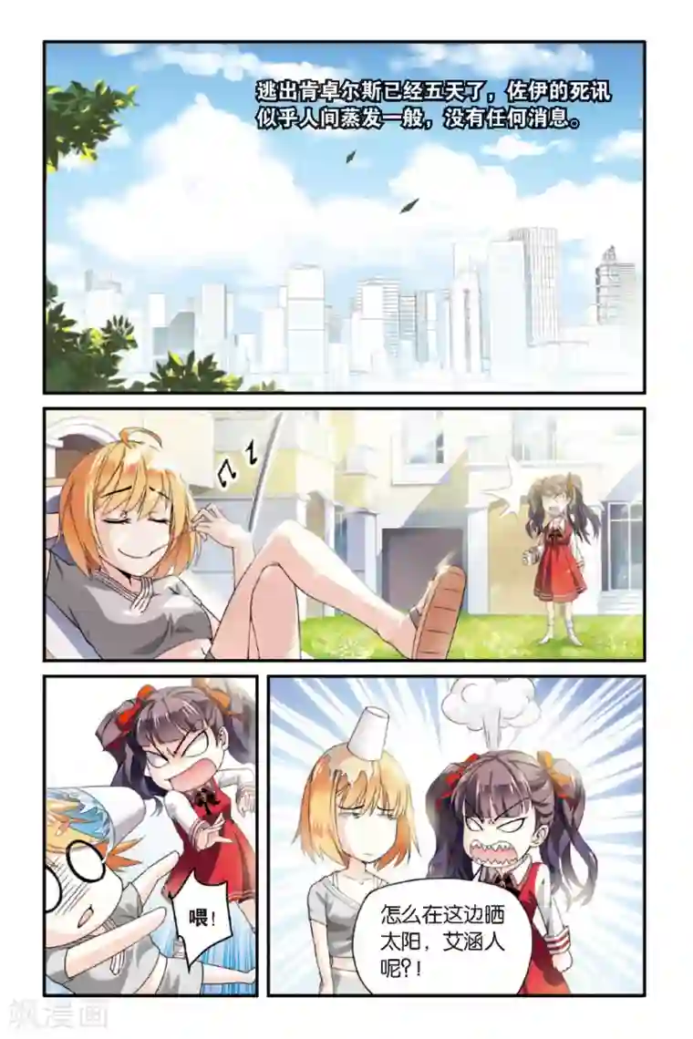 第七魔女第58话 巫师联盟1