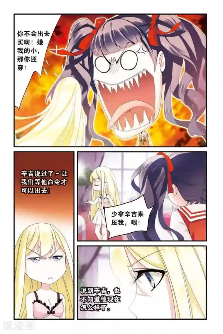 第七魔女第58话 巫师联盟1