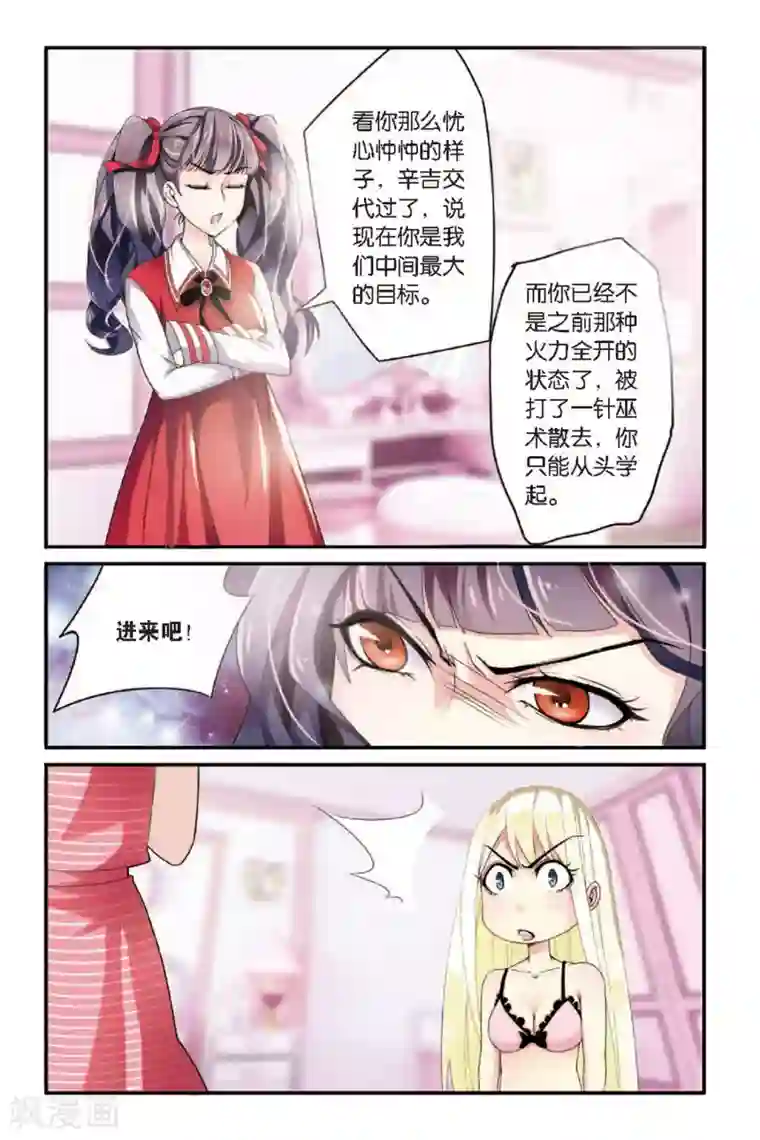 第七魔女第58话 巫师联盟1