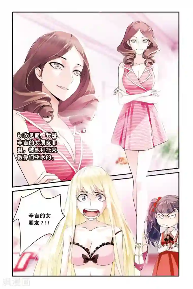 第七魔女第58话 巫师联盟1