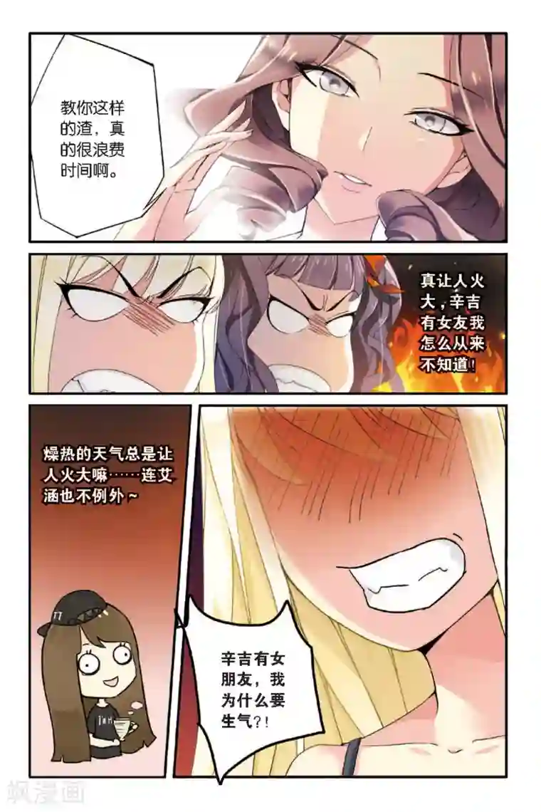 第七魔女第59话 巫师联盟2