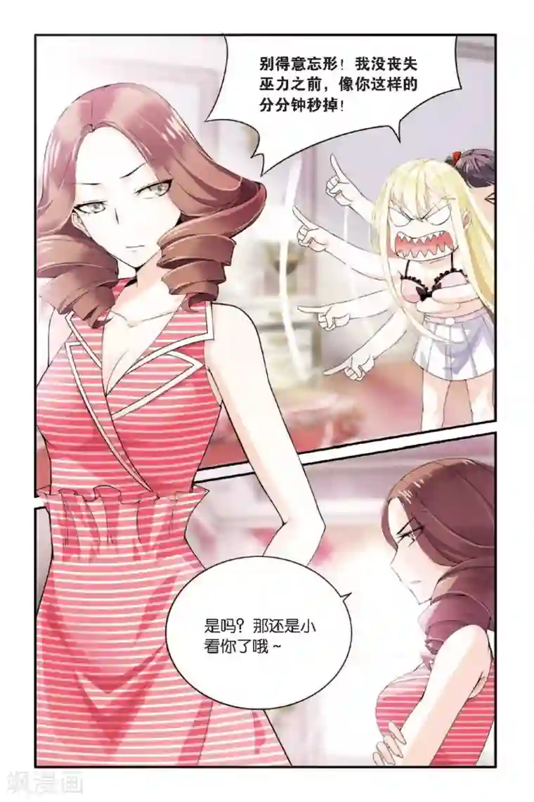 第七魔女第59话 巫师联盟2