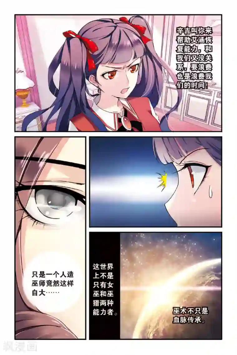 第七魔女第59话 巫师联盟2