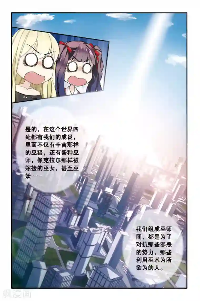 第七魔女第59话 巫师联盟2