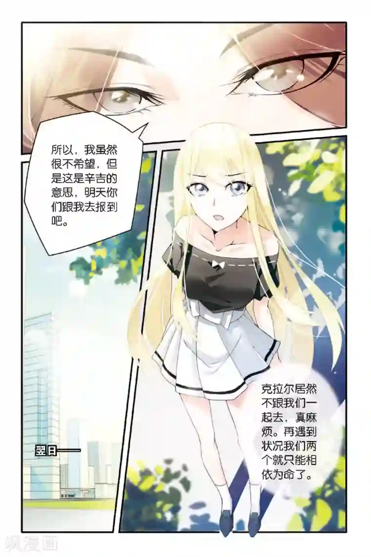 第七魔女第60话 巫师联盟3