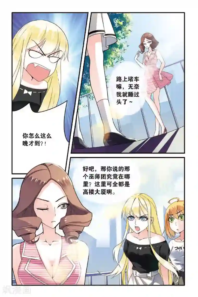 第七魔女第60话 巫师联盟3
