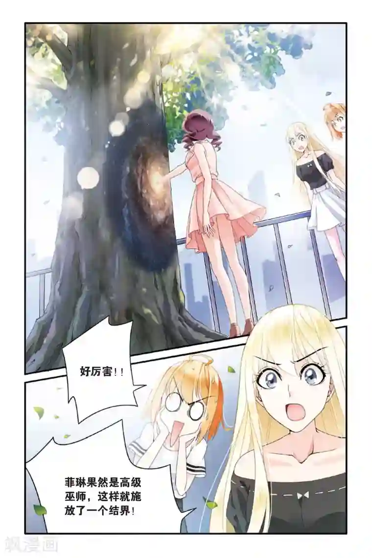 第七魔女第60话 巫师联盟3