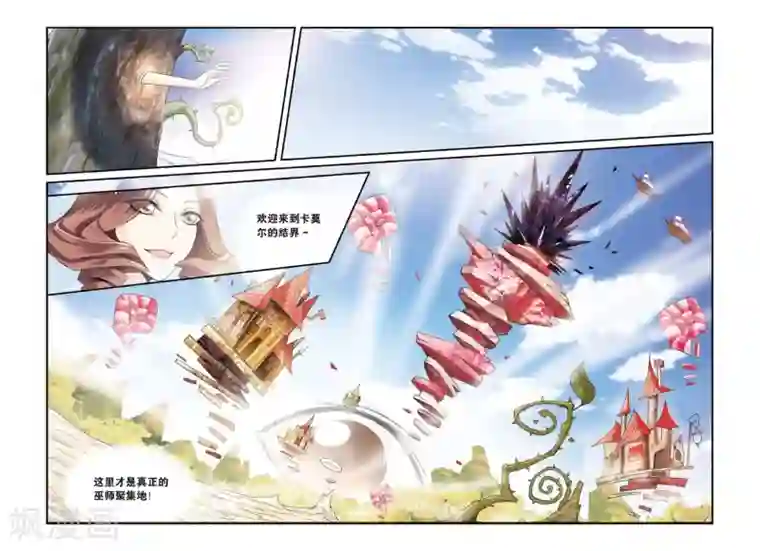 第七魔女第60话 巫师联盟3