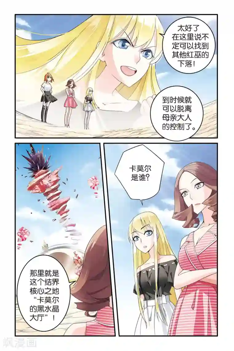 第七魔女第61话 真假苏珊与内涵的黑巫术之路1