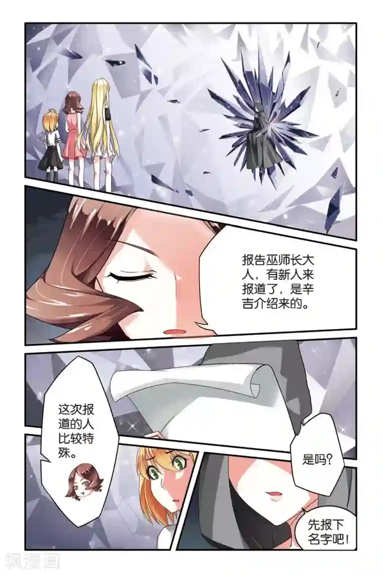 第七魔女第62话 真假苏珊与内涵的黑巫术之路2