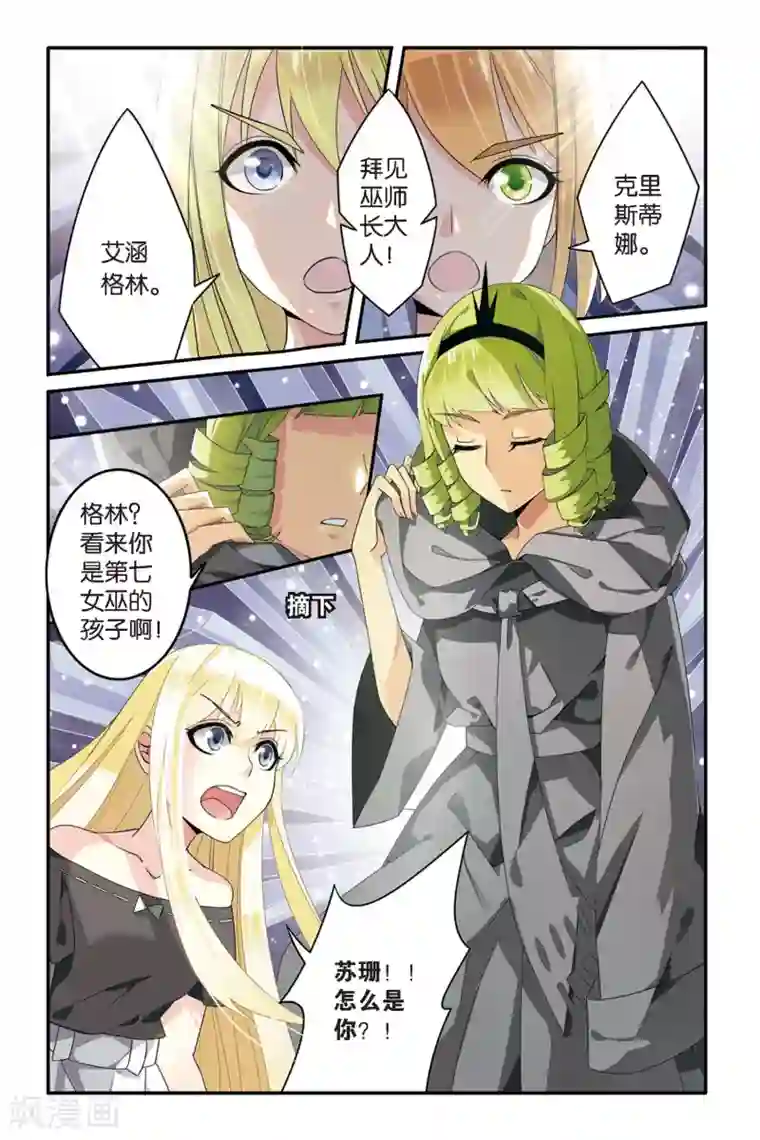 第七魔女第62话 真假苏珊与内涵的黑巫术之路2