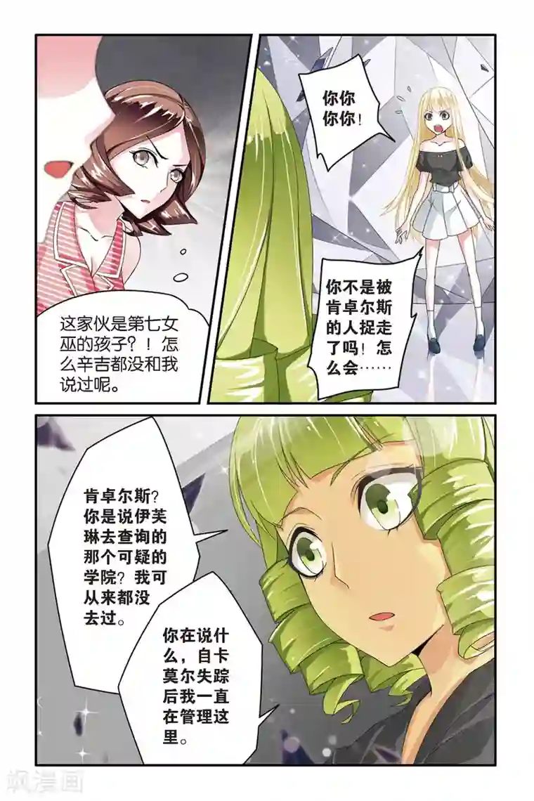 第七魔女第62话 真假苏珊与内涵的黑巫术之路2