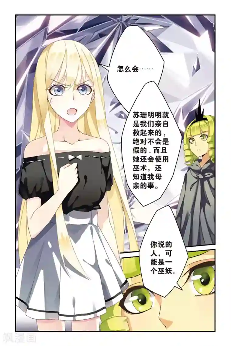 第七魔女第62话 真假苏珊与内涵的黑巫术之路2
