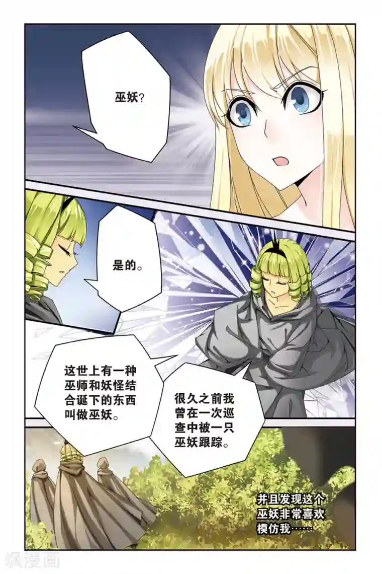 第七魔女第62话 真假苏珊与内涵的黑巫术之路2