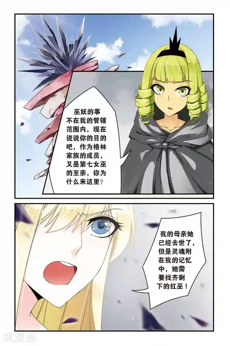 第七魔女第63话 真假苏珊与内涵的黑巫术之路3