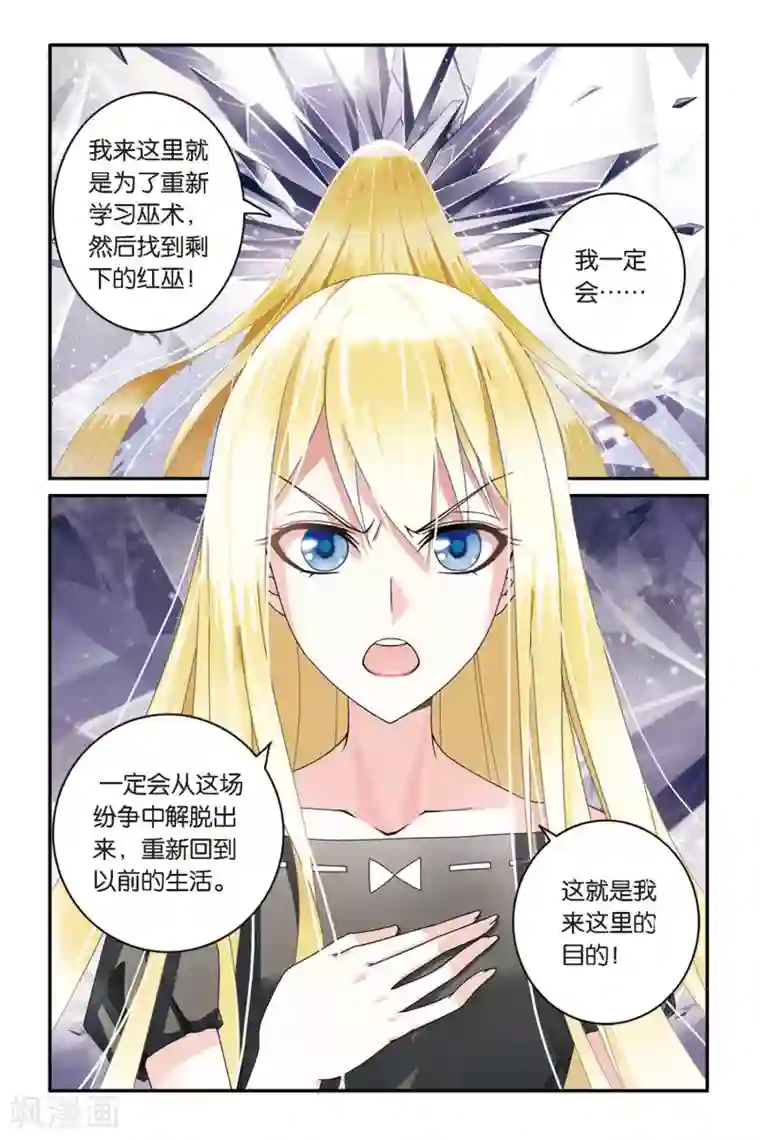 第七魔女第63话 真假苏珊与内涵的黑巫术之路3