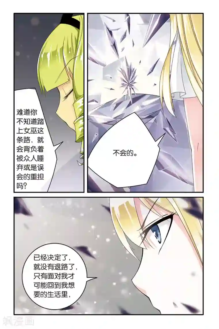 第七魔女第63话 真假苏珊与内涵的黑巫术之路3