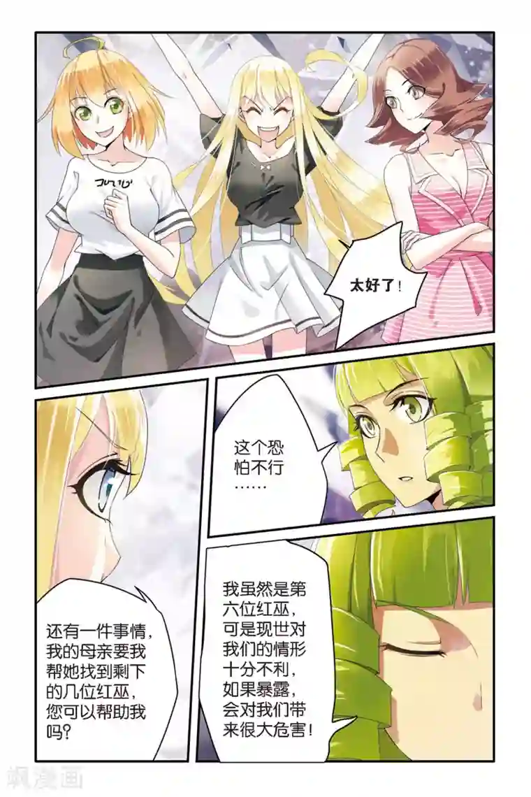 第七魔女第63话 真假苏珊与内涵的黑巫术之路3